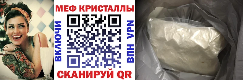 МЯУ-МЯУ кристаллы Купить где Стрежевой
